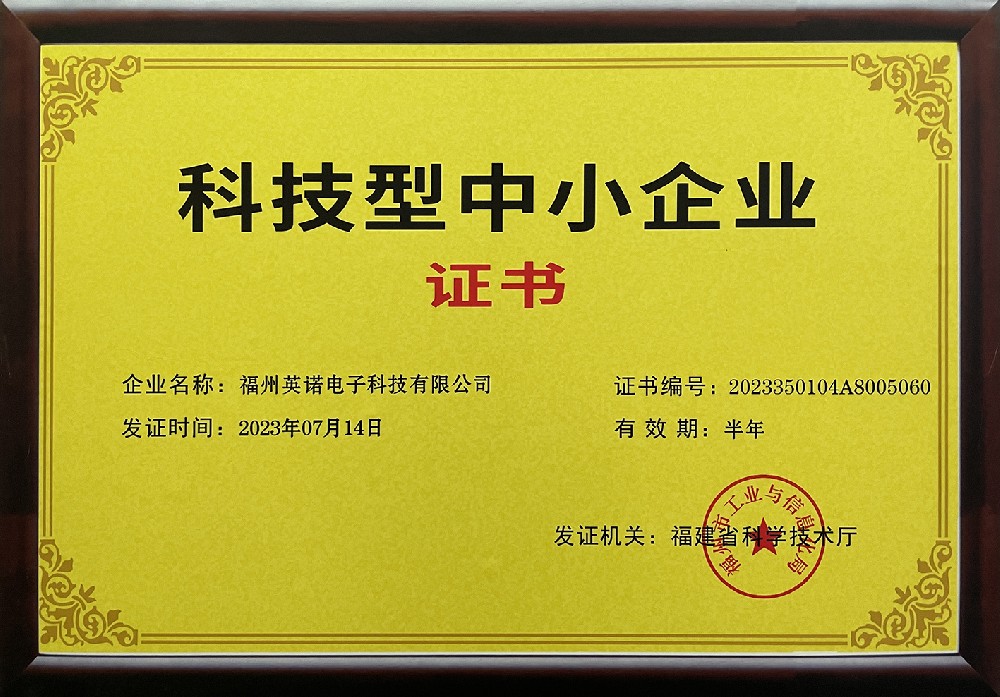 科技型中小企业